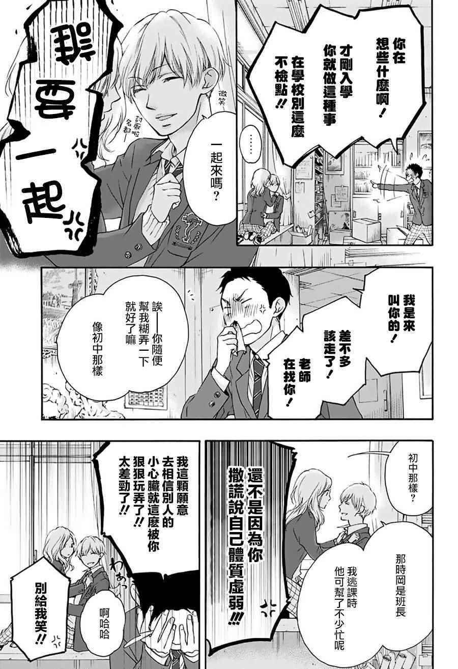 一弦定音漫画,第60话2图