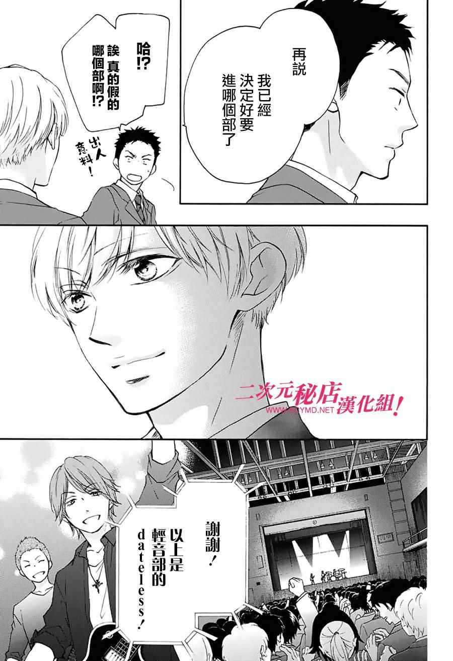 一弦定音漫画,第60话4图