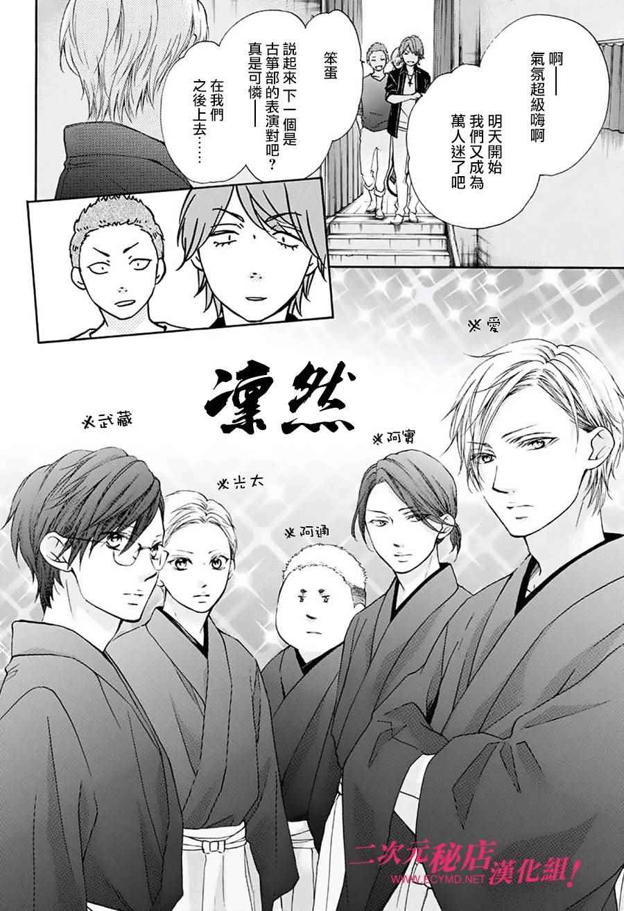 一弦定音漫画,第60话5图
