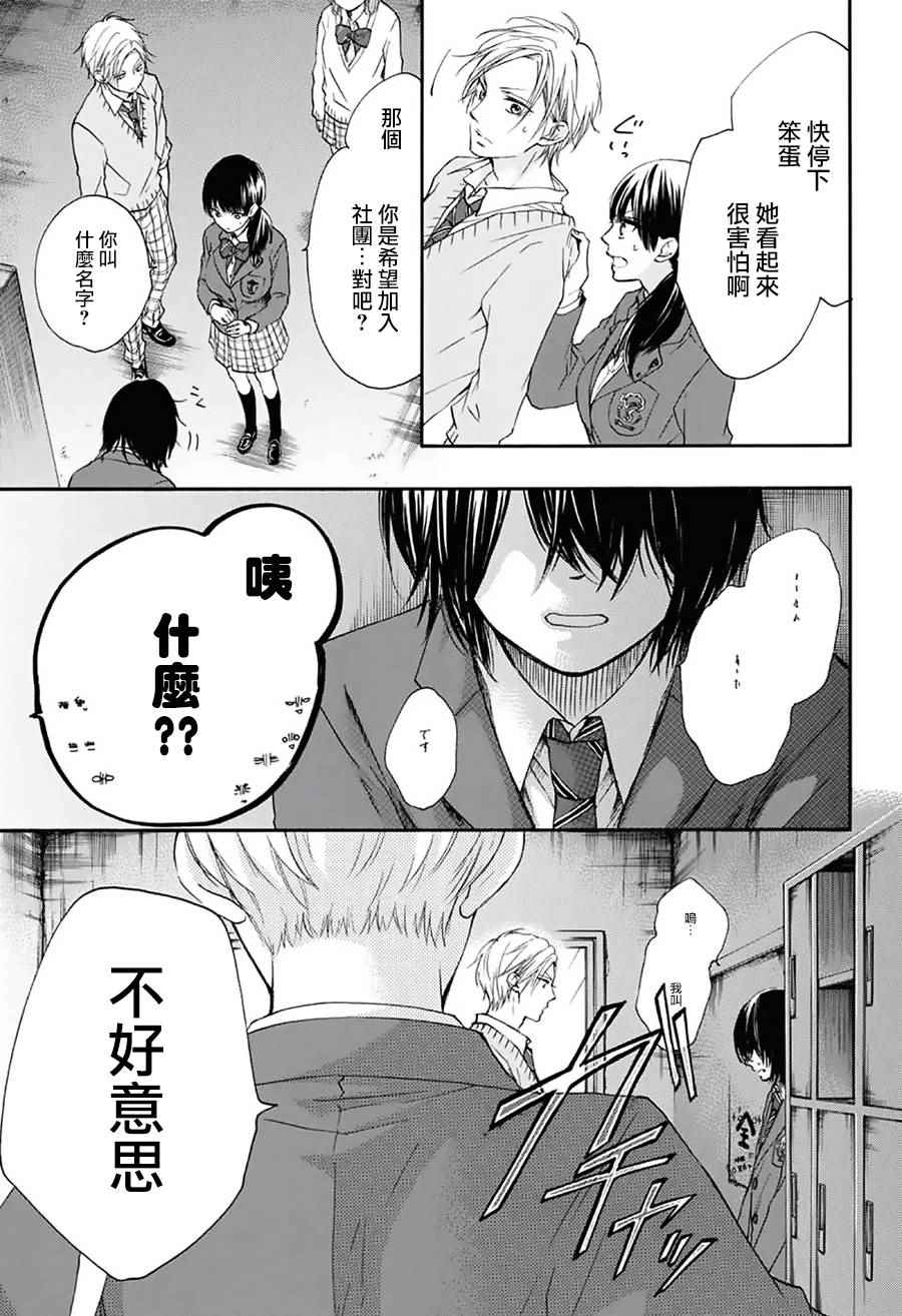 一弦定音漫画,第60话4图