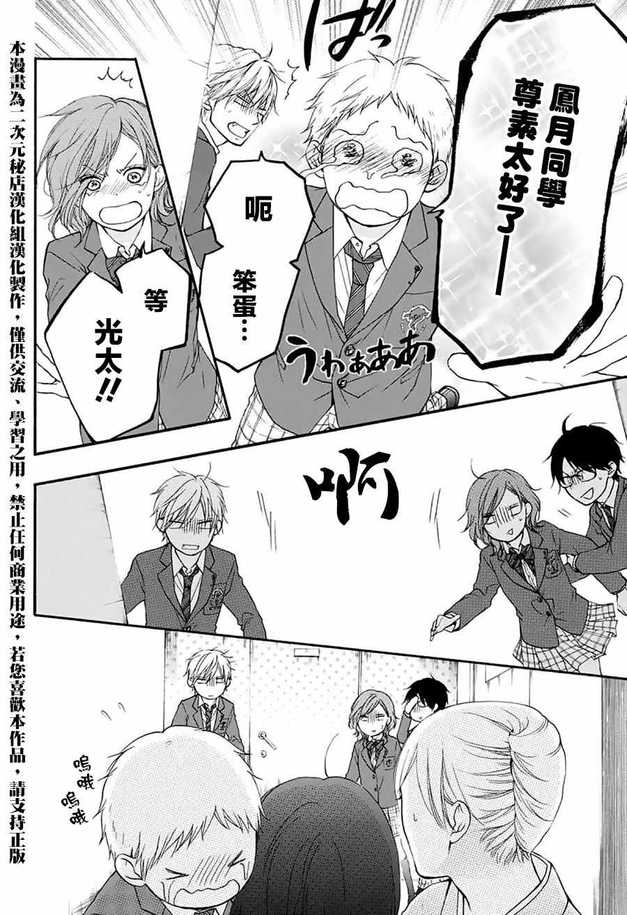 一弦定音漫画,第53话3图