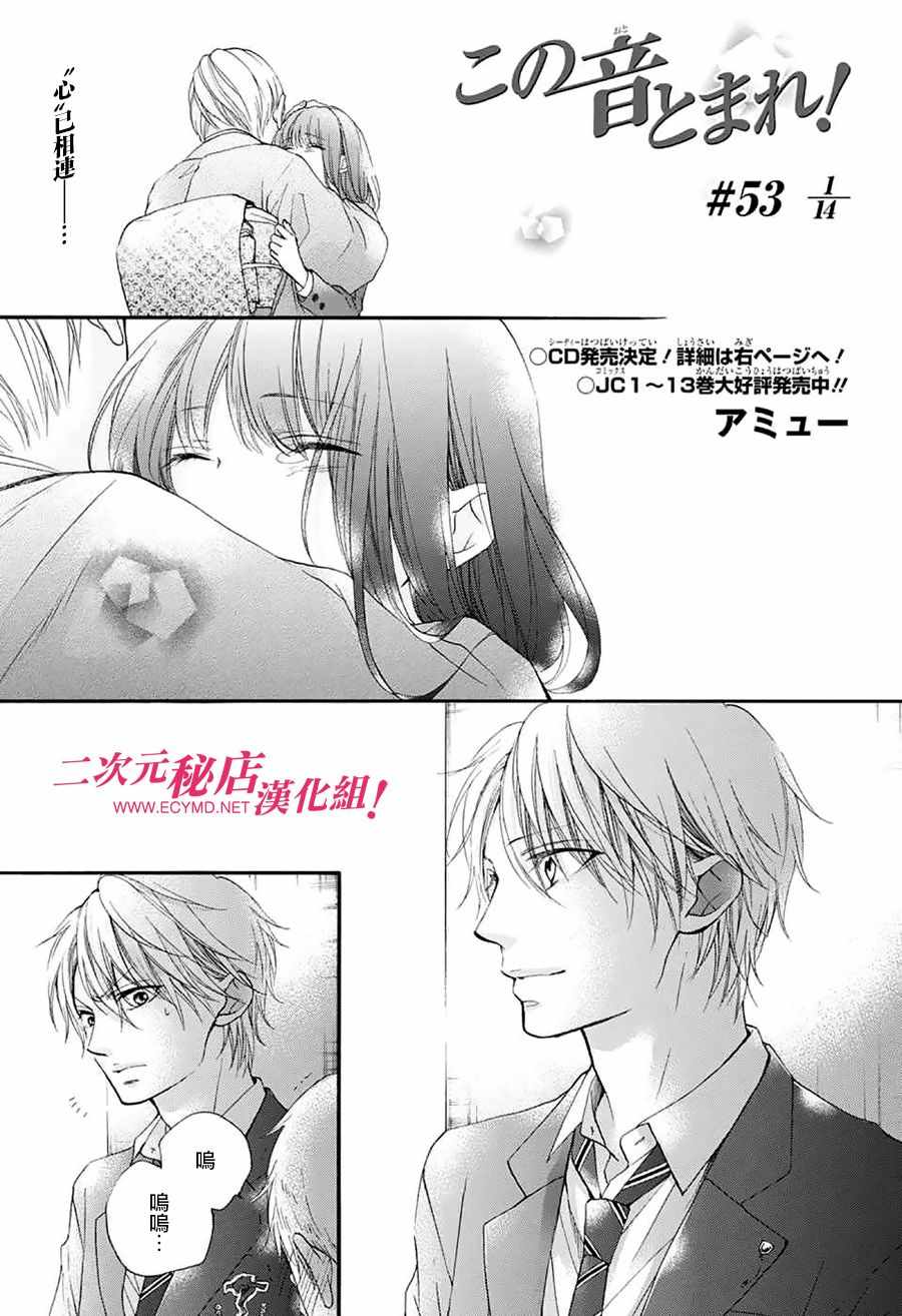 一弦定音漫画,第53话2图