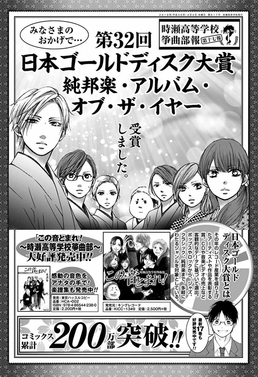 一弦定音漫画,第68话2图