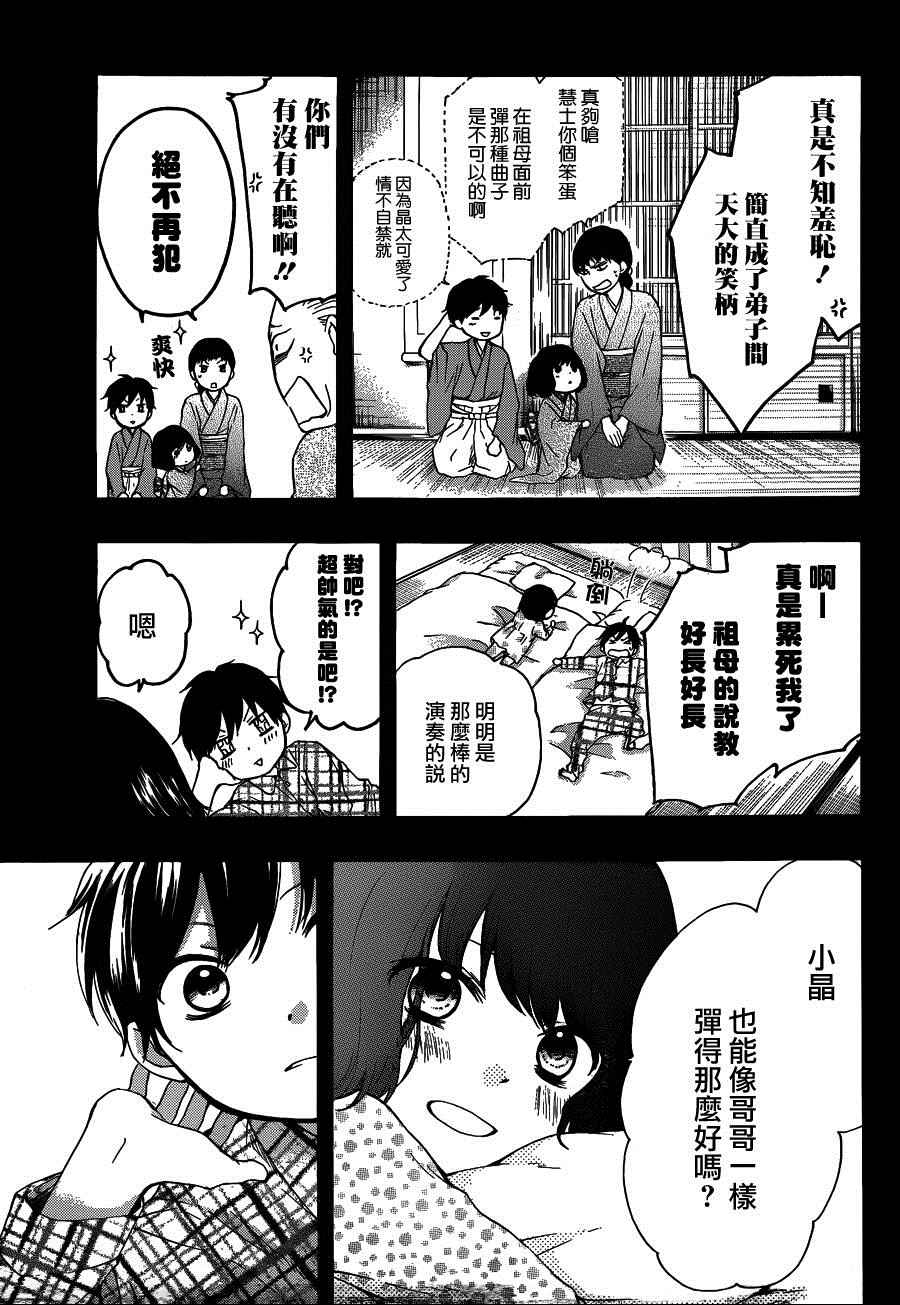 一弦定音漫画,第37话5图