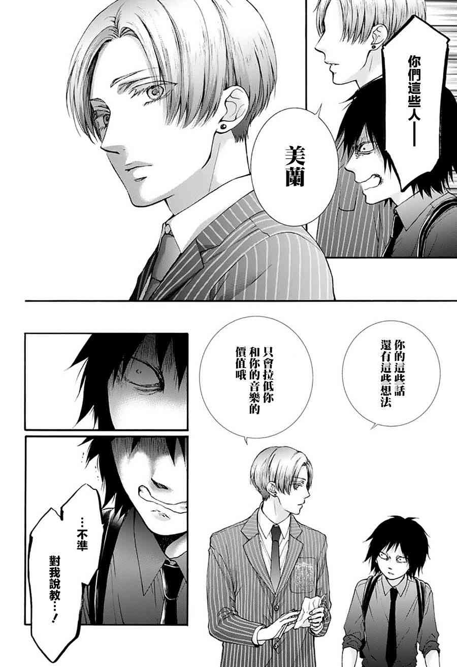 一弦定音漫画,第76话3图