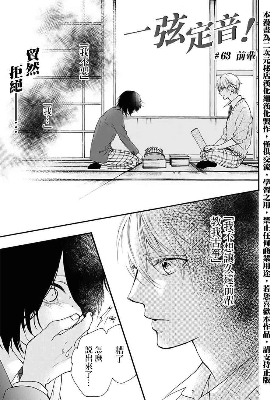 一弦定音漫画,第63话2图