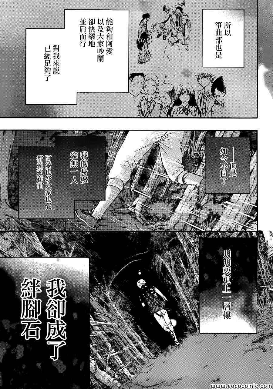 一弦定音漫画,第20话5图
