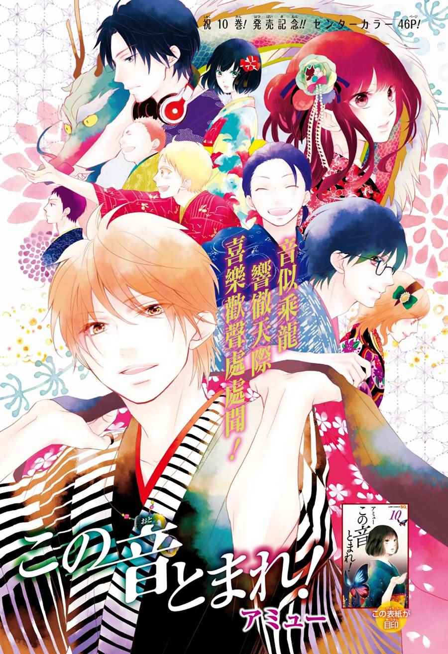 一弦定音漫画,第40话2图