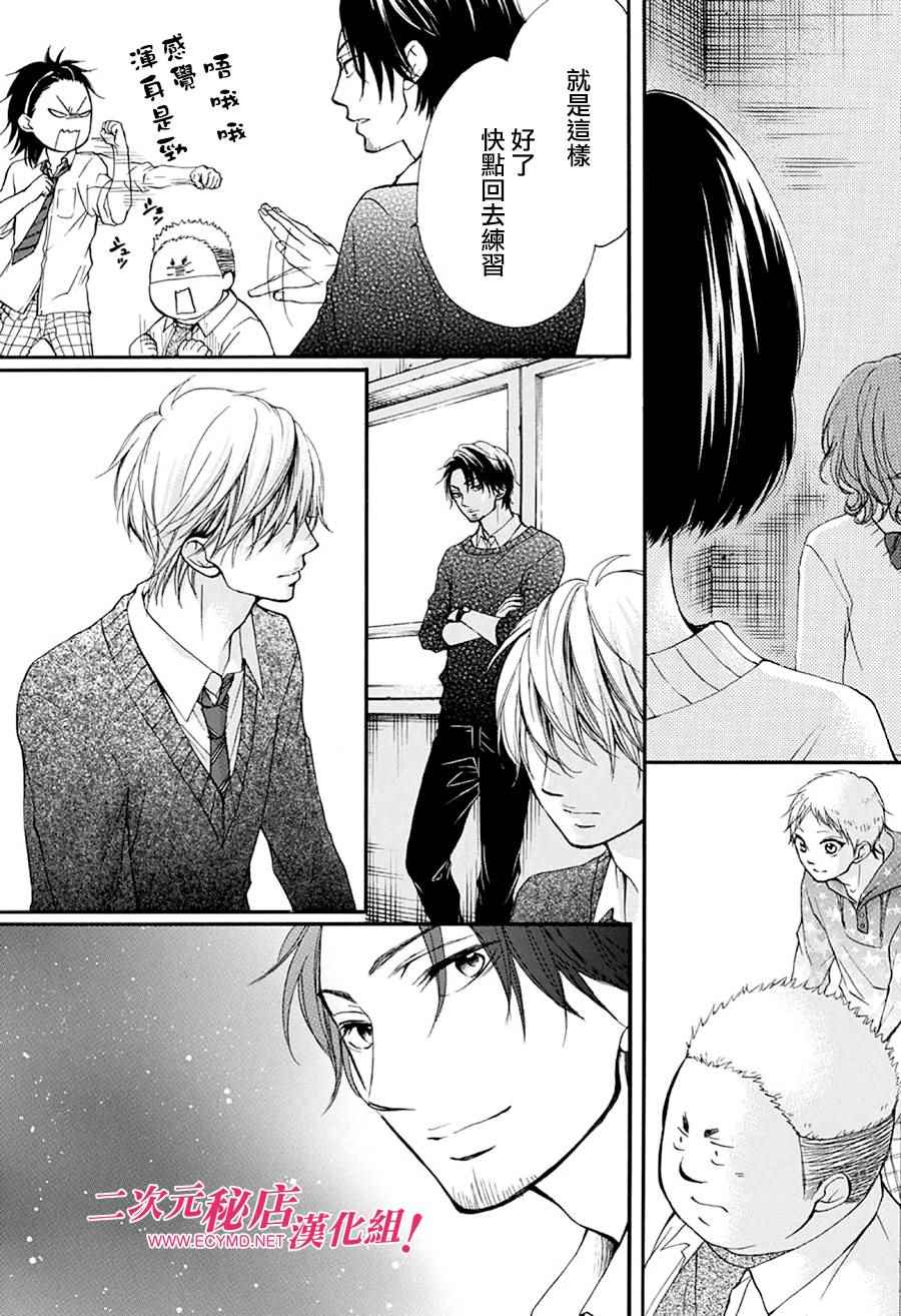 一弦定音漫画,第40话4图