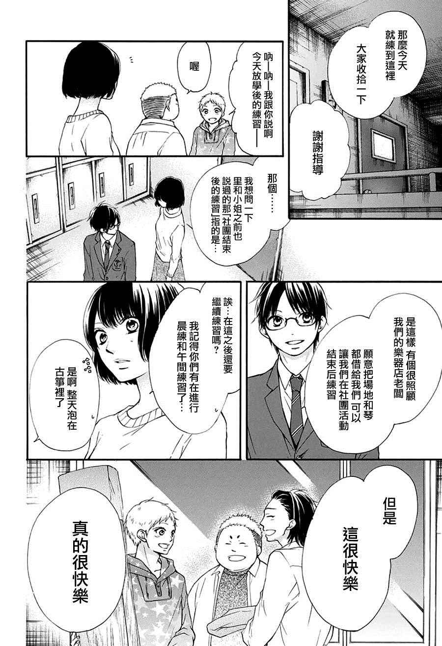 一弦定音漫画,第40话5图