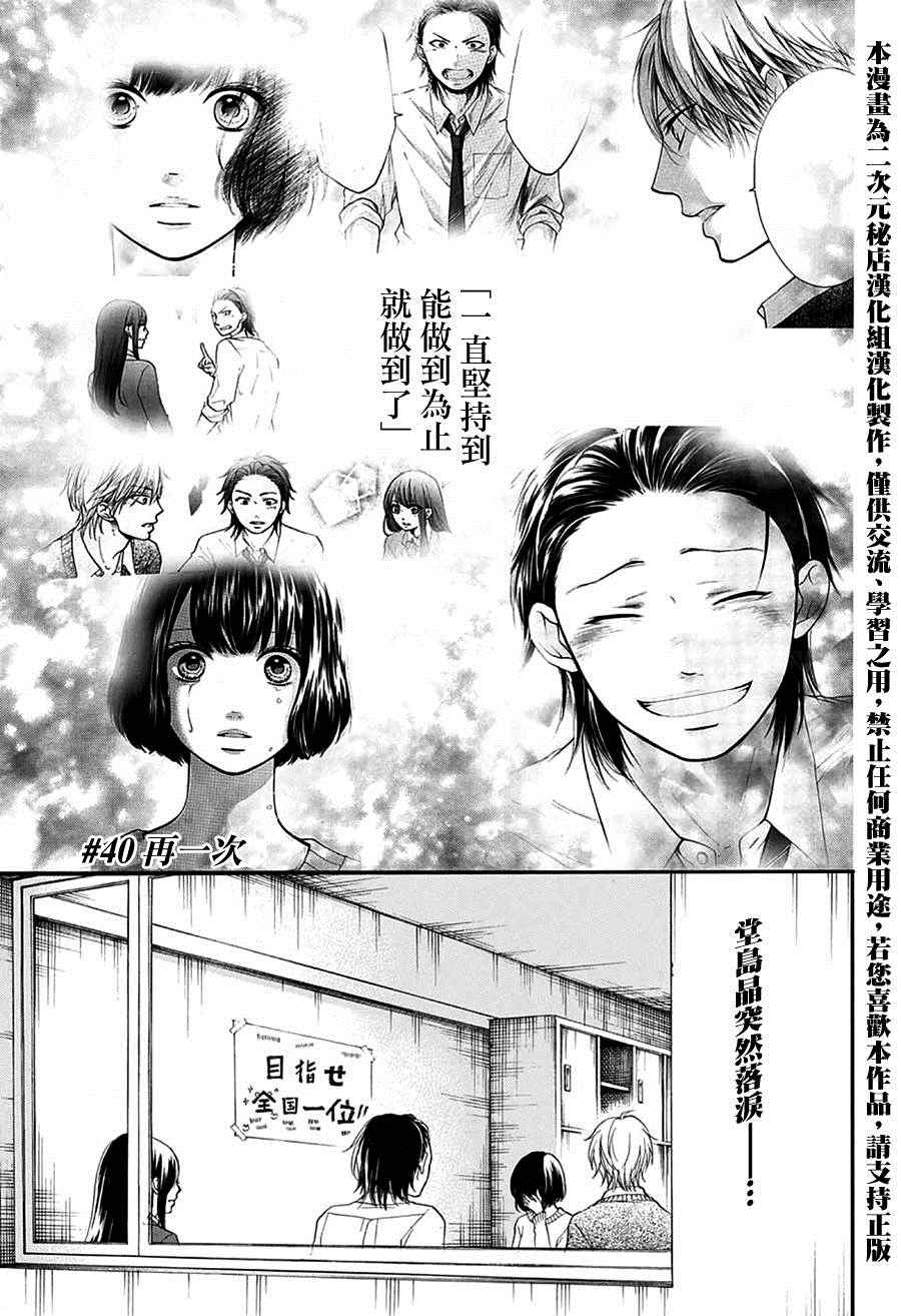 一弦定音漫画,第40话3图