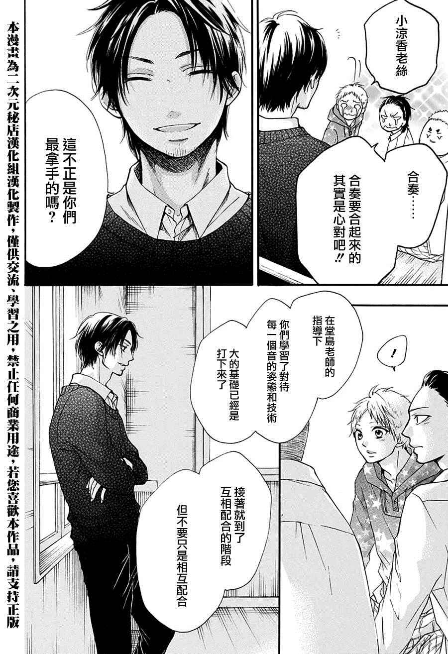 一弦定音漫画,第40话1图