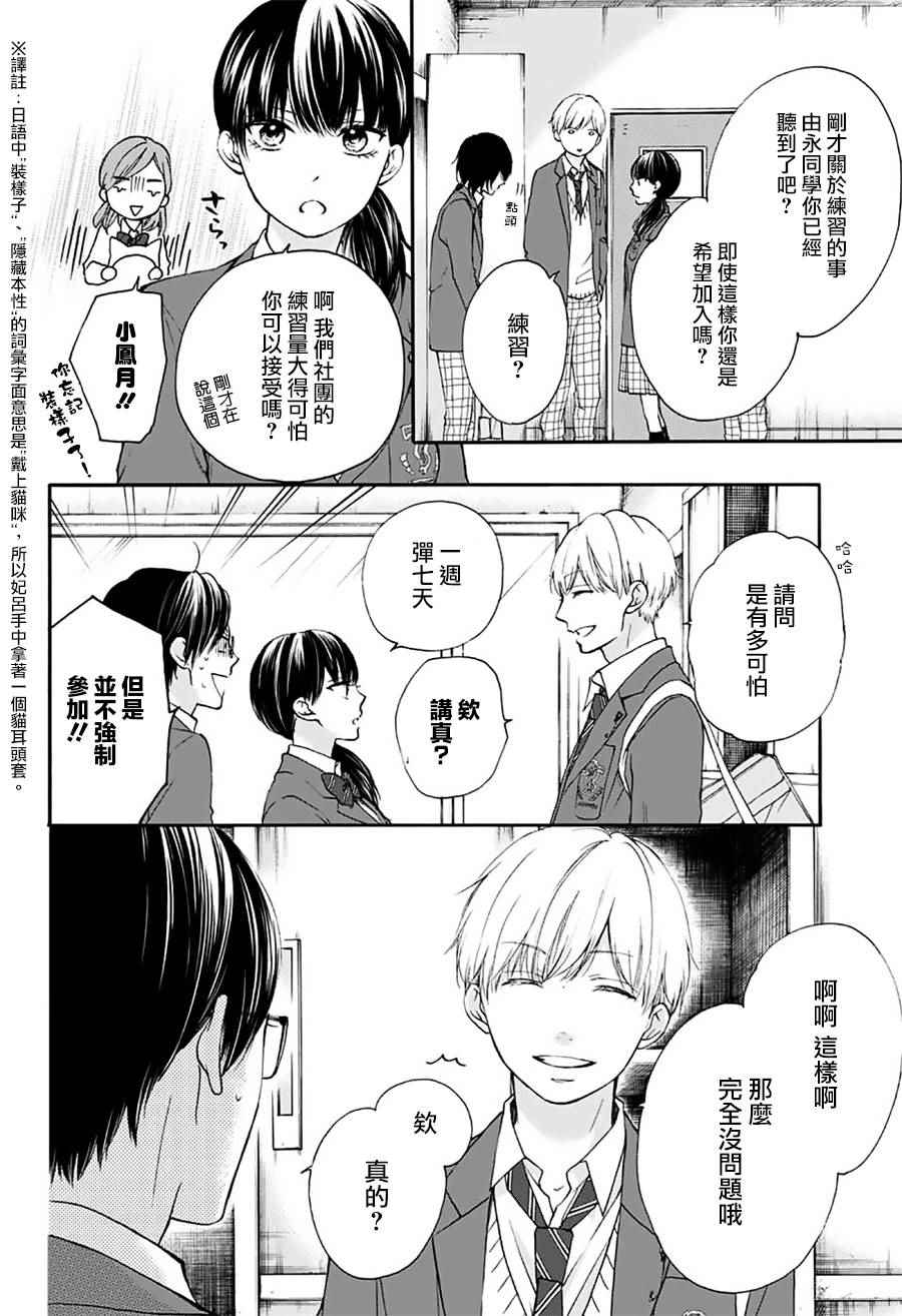 一弦定音漫画,第61话5图