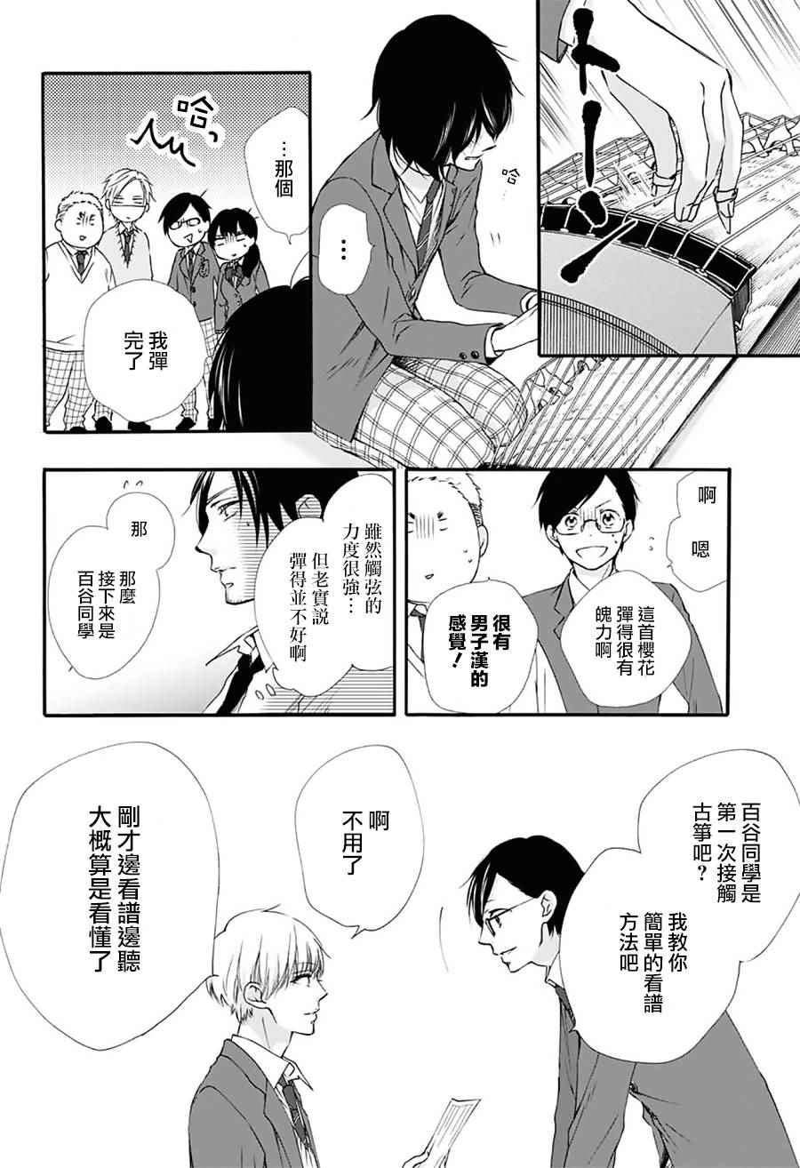 一弦定音漫画,第61话3图