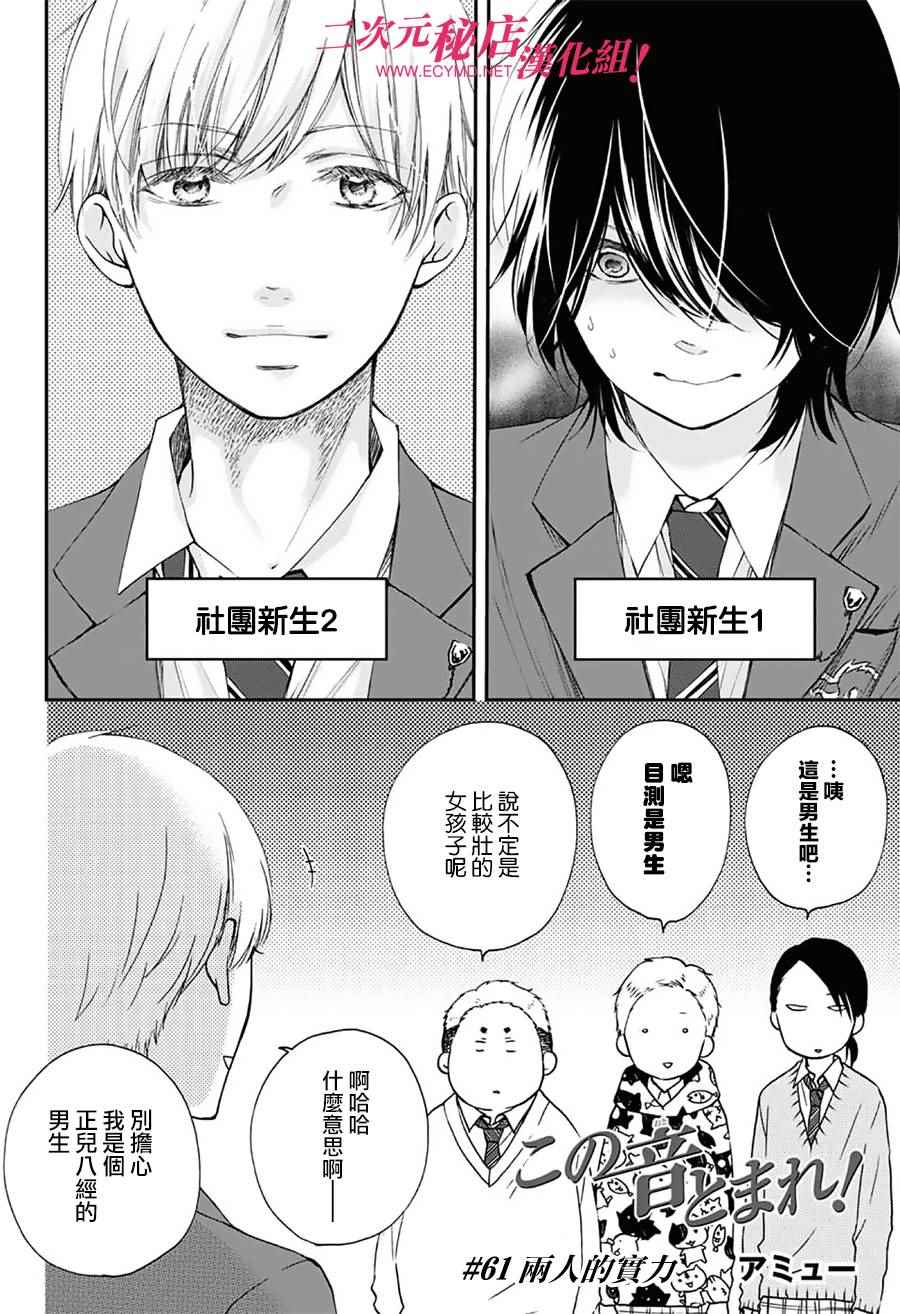一弦定音漫画,第61话3图