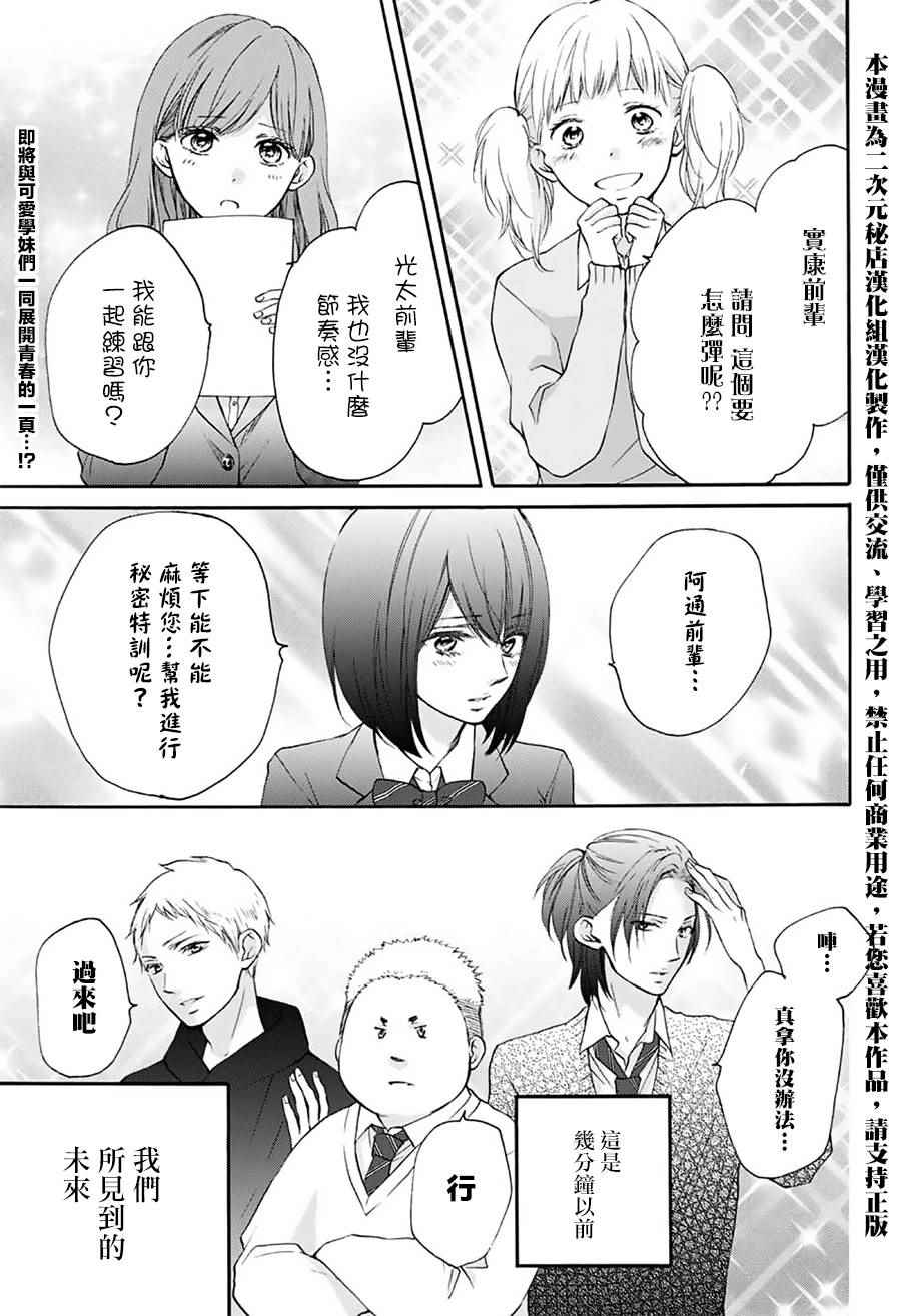 一弦定音漫画,第61话2图
