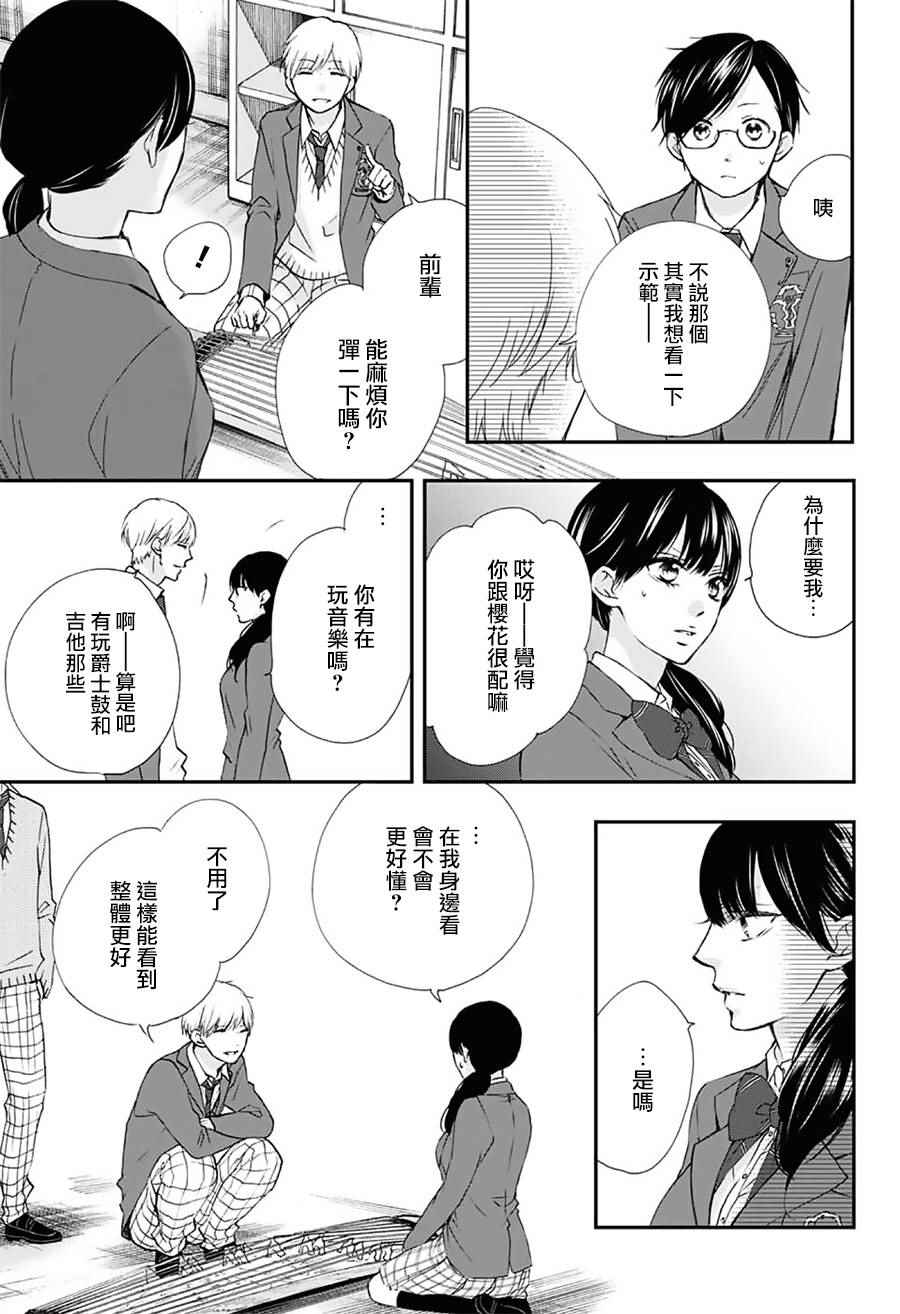 一弦定音漫画,第61话4图