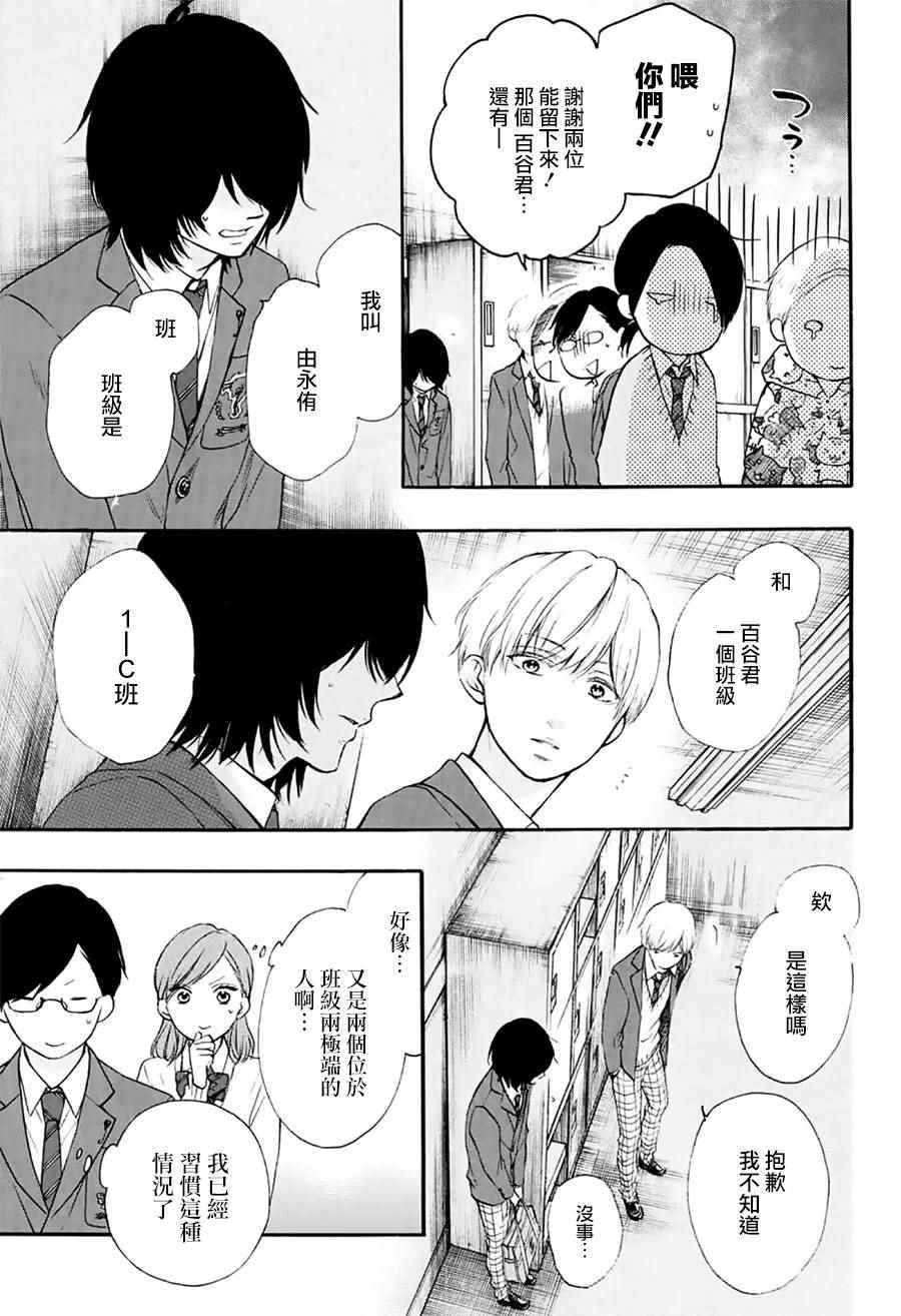 一弦定音漫画,第61话4图