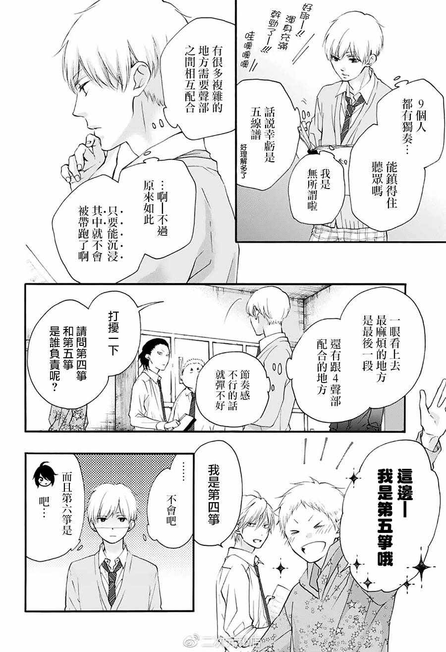 一弦定音漫画,第70话3图