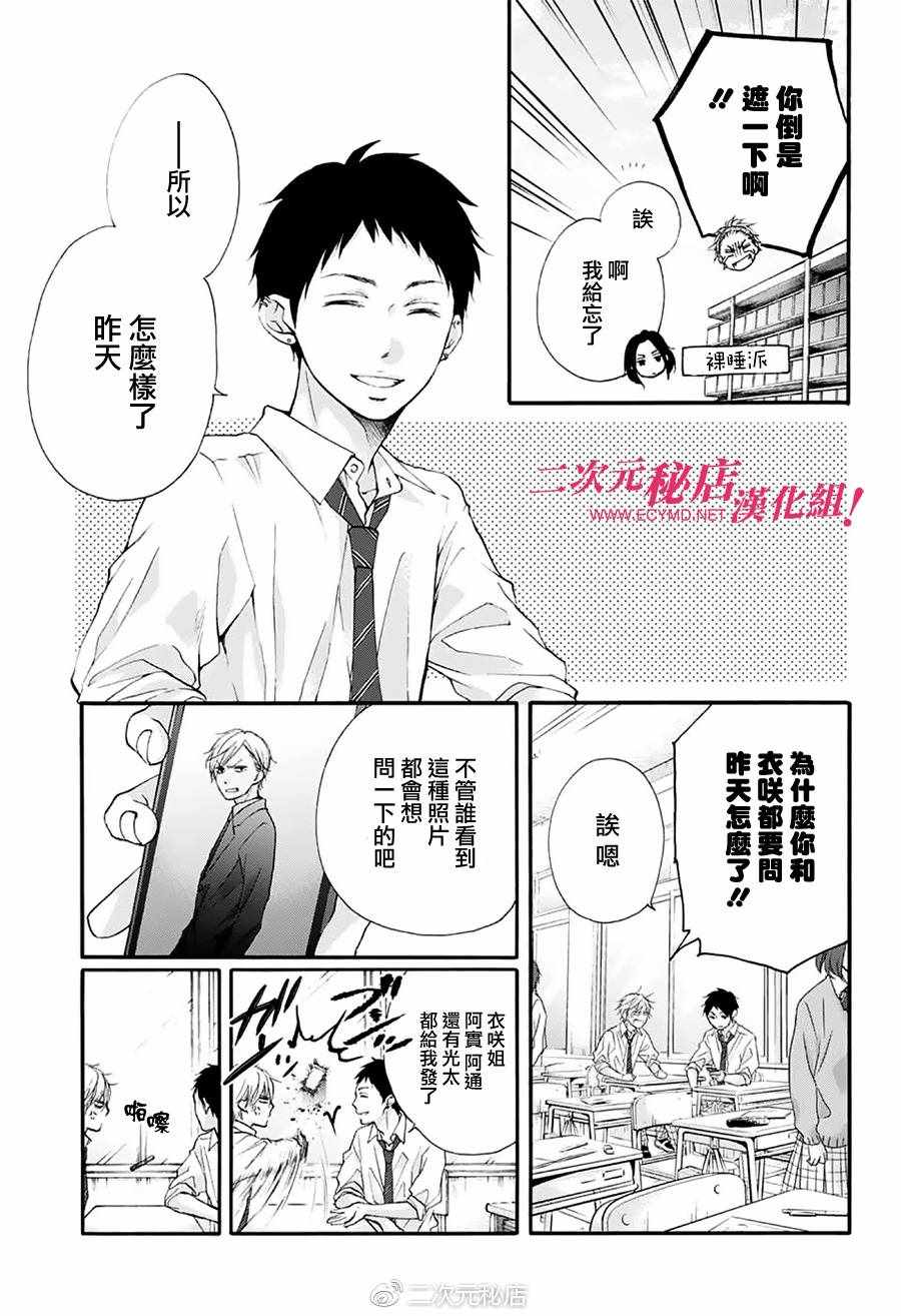 一弦定音漫画,第70话4图