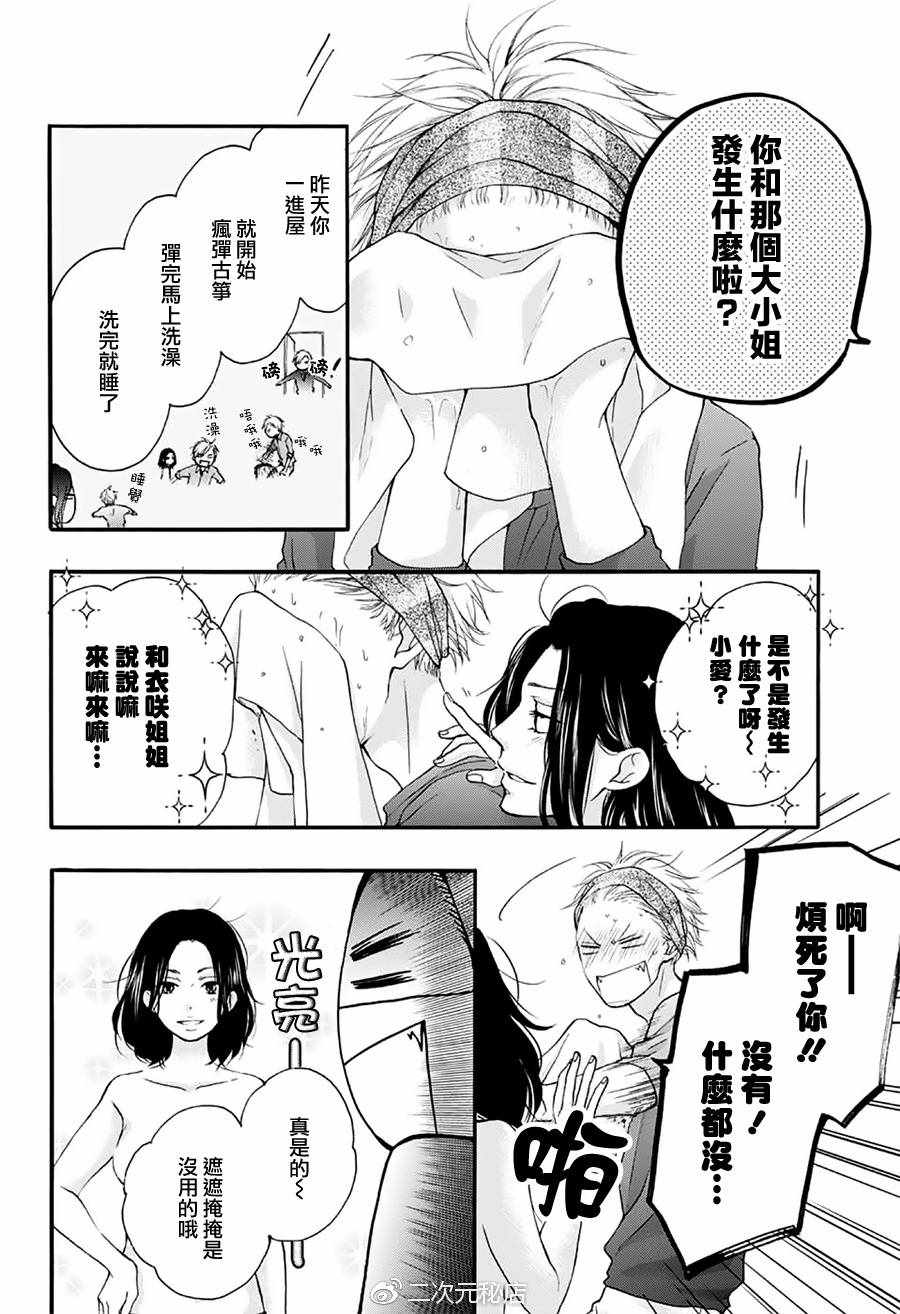一弦定音漫画,第70话3图