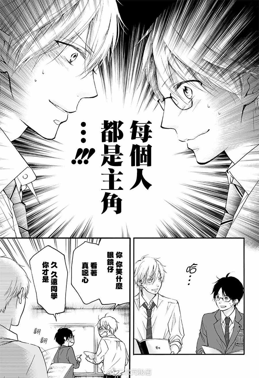 一弦定音漫画,第70话2图