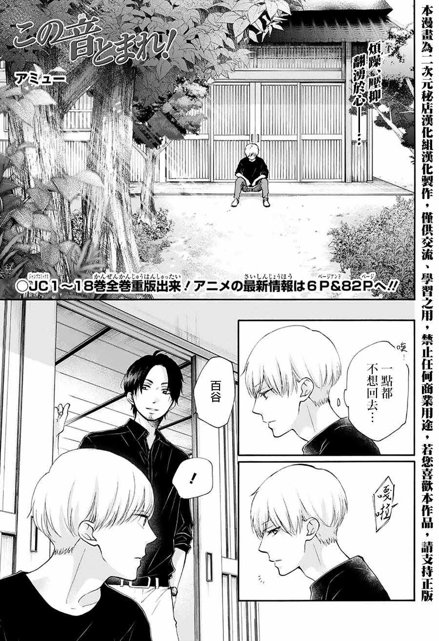 一弦定音漫画,第72话3图
