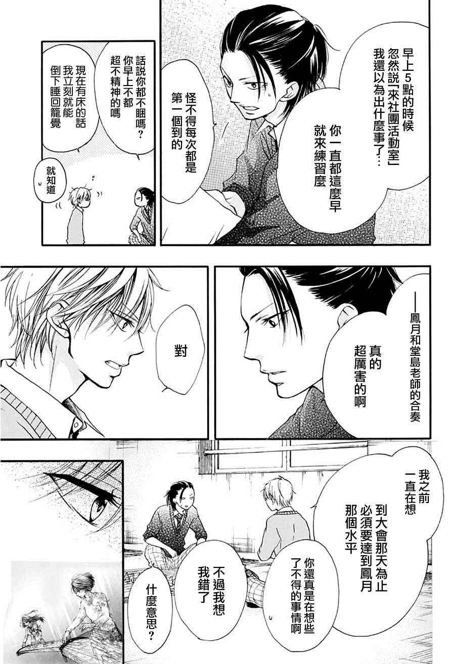 一弦定音漫画,第41话3图