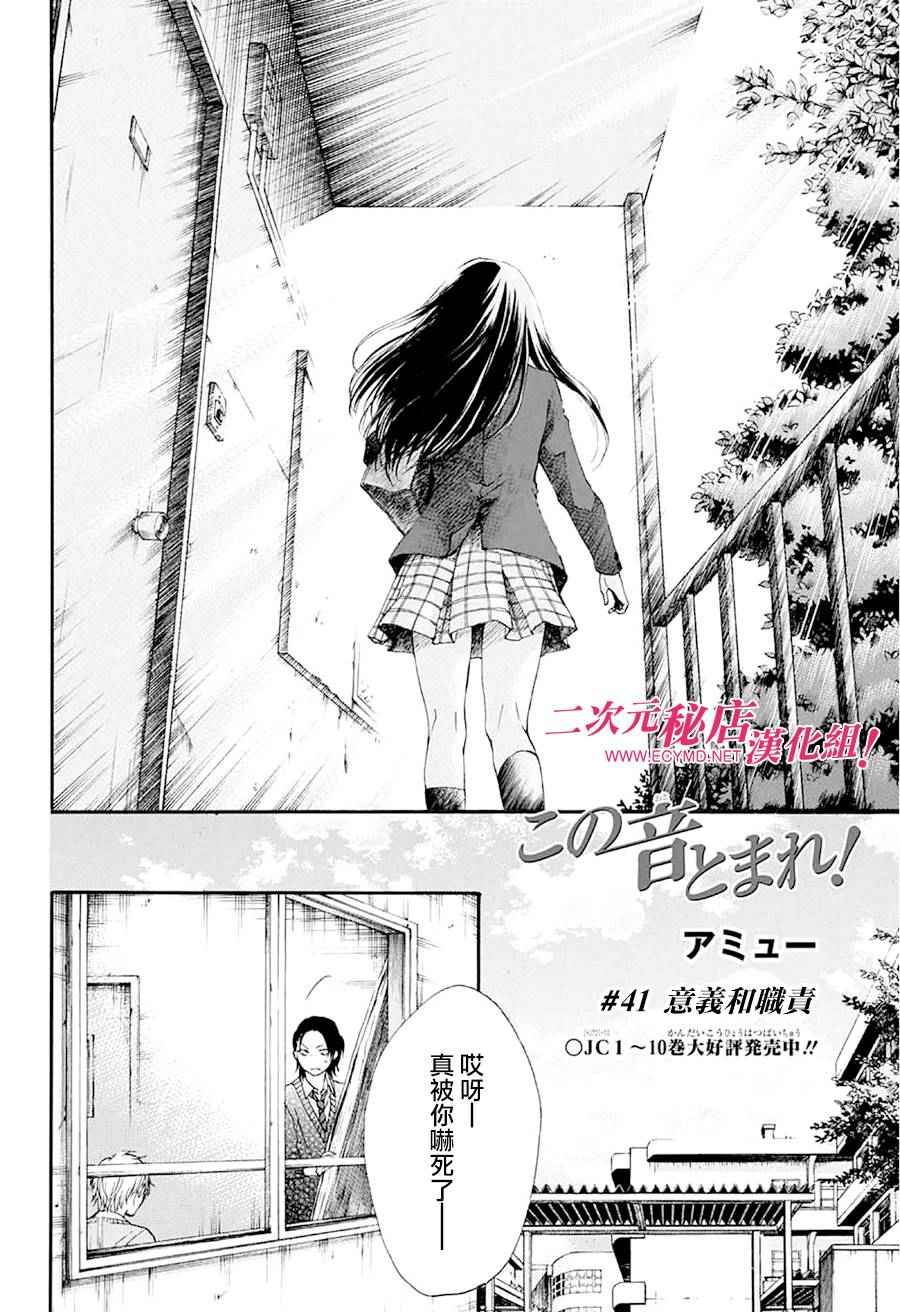 一弦定音漫画,第41话2图