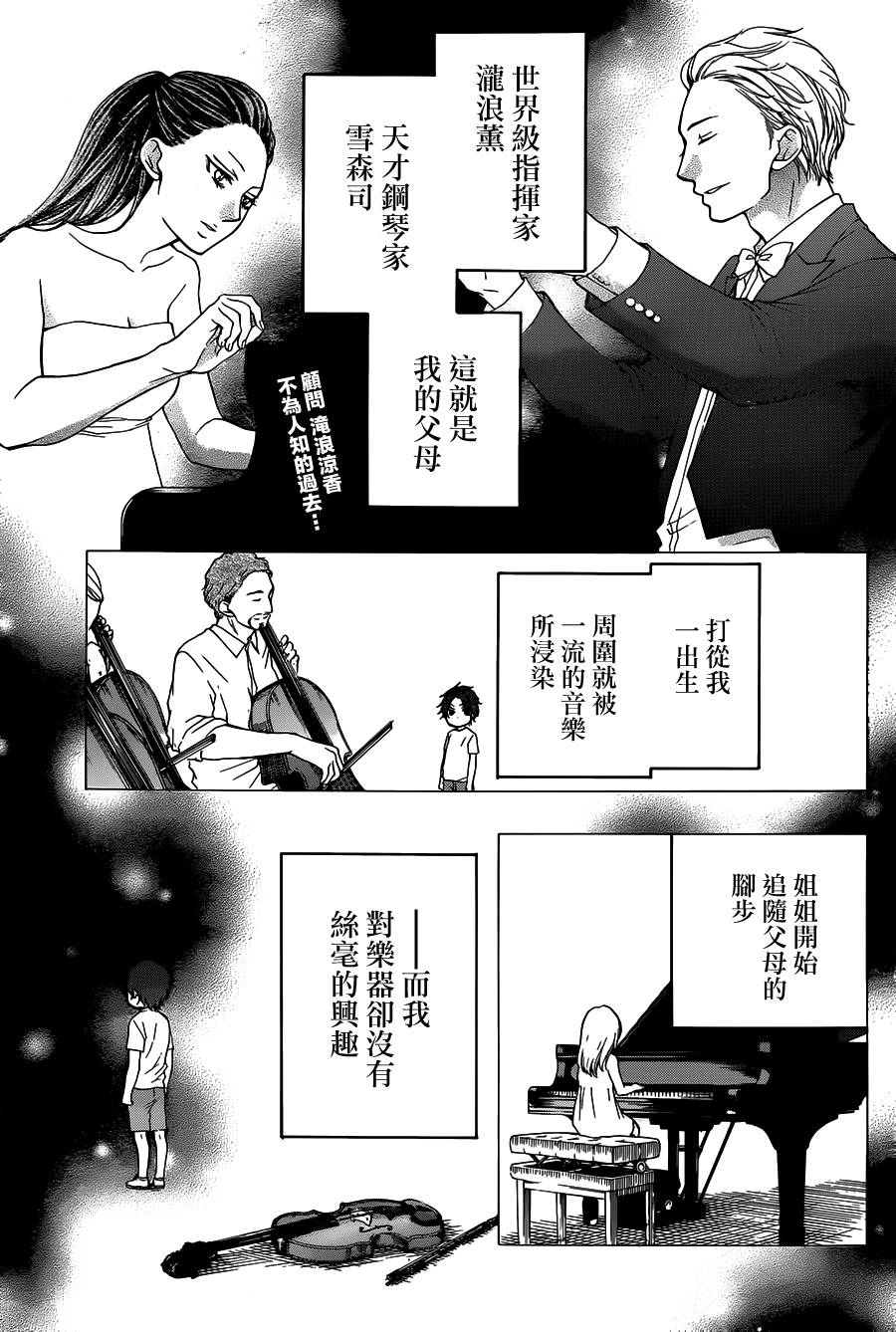 一弦定音漫画,第26话1图