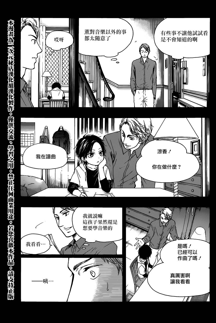一弦定音漫画,第26话3图
