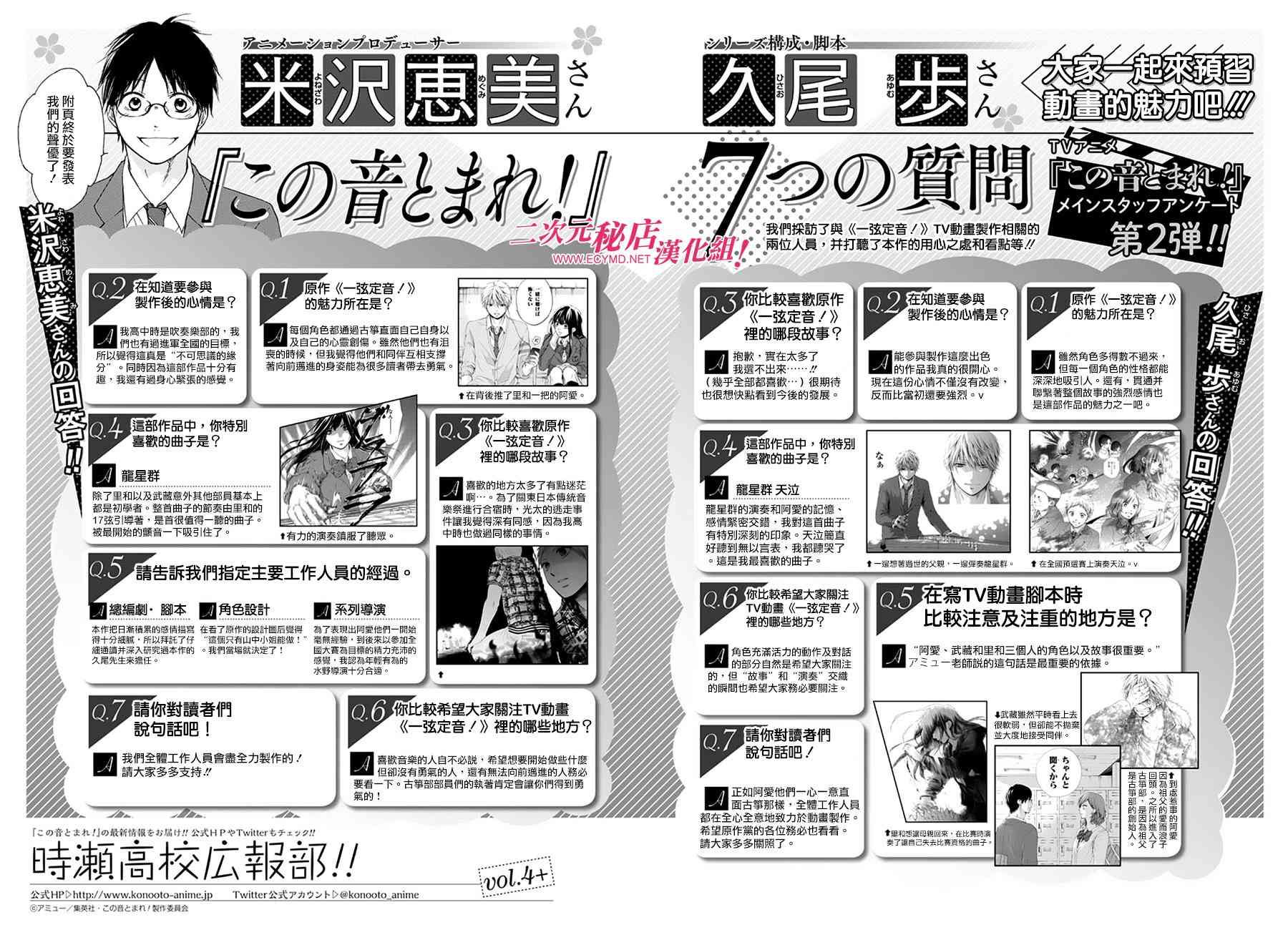 一弦定音漫画,第74话2图