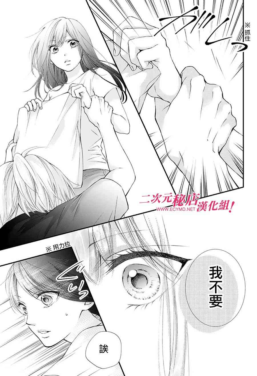 一弦定音漫画,第74话1图
