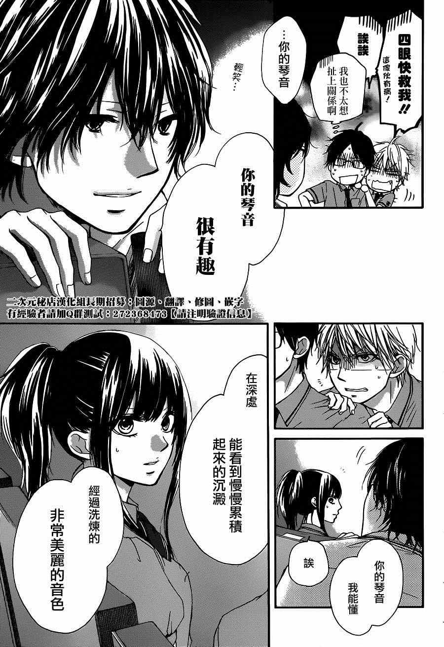 一弦定音漫画,第28话5图