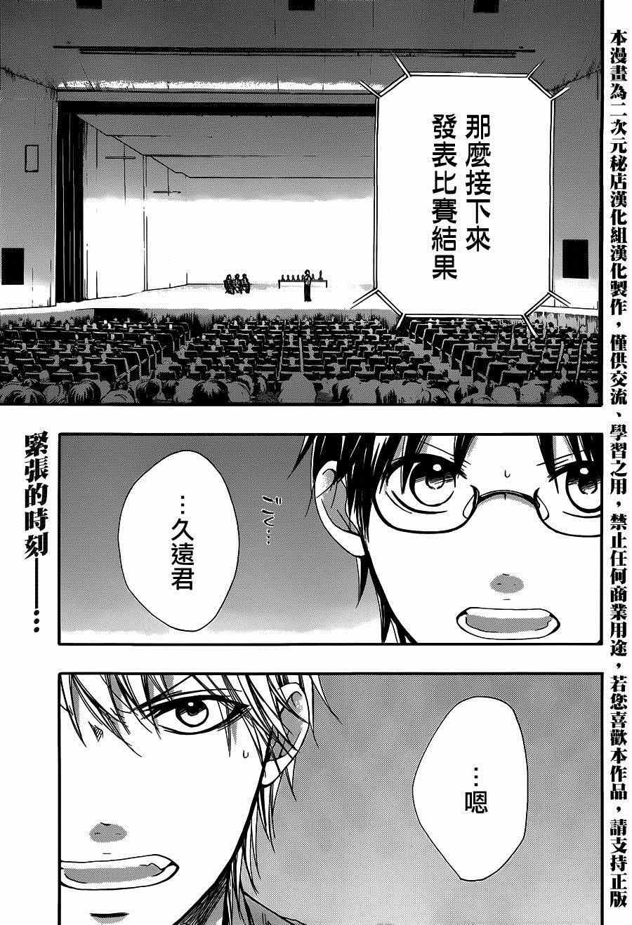 一弦定音漫画,第28话3图