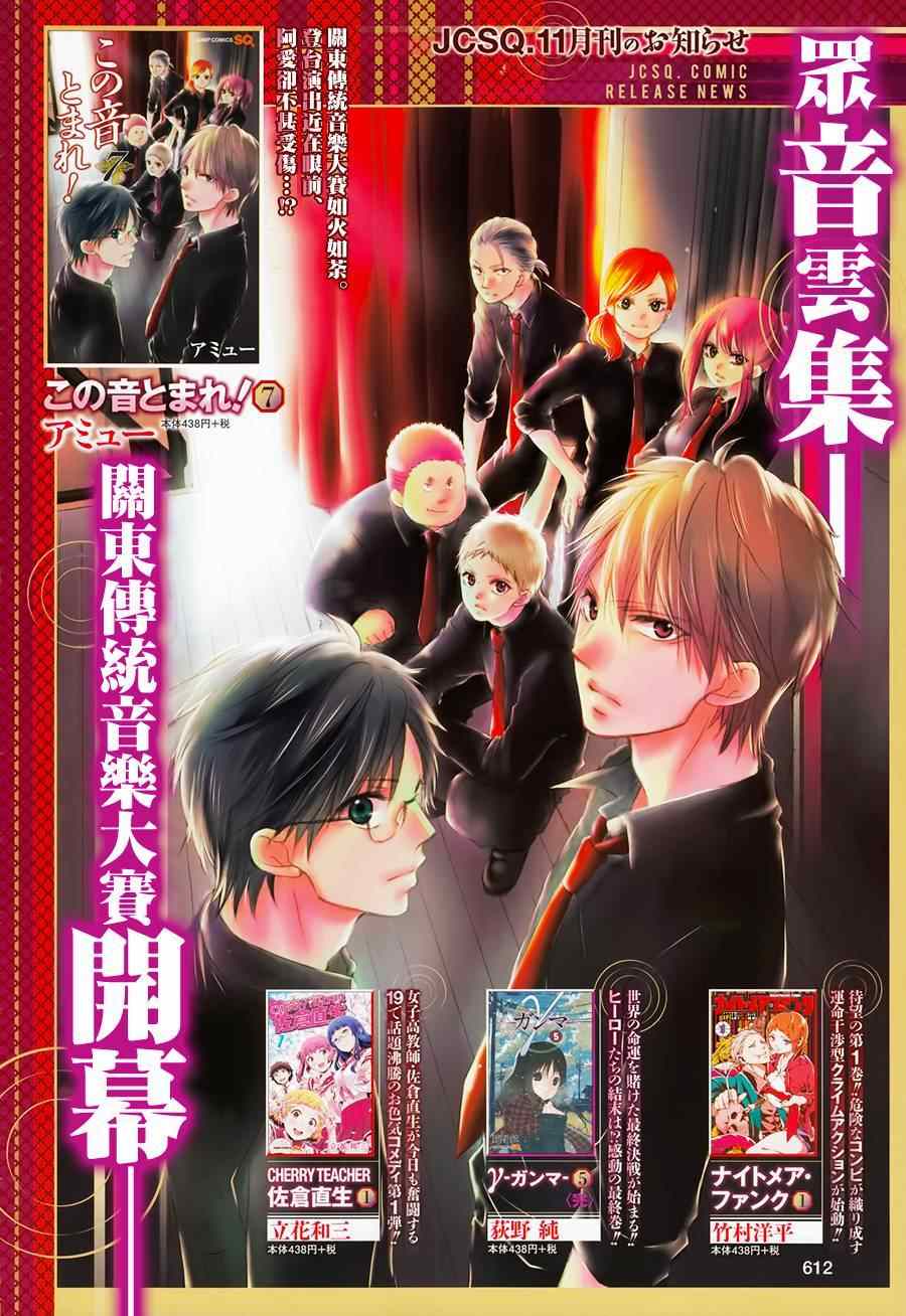 一弦定音漫画,第28话2图