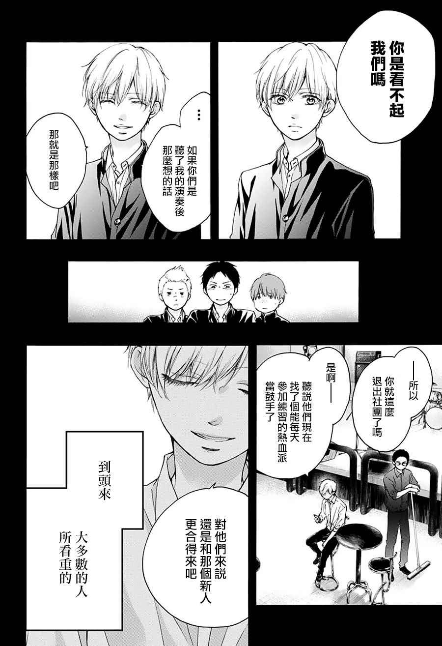 一弦定音漫画,第66话4图