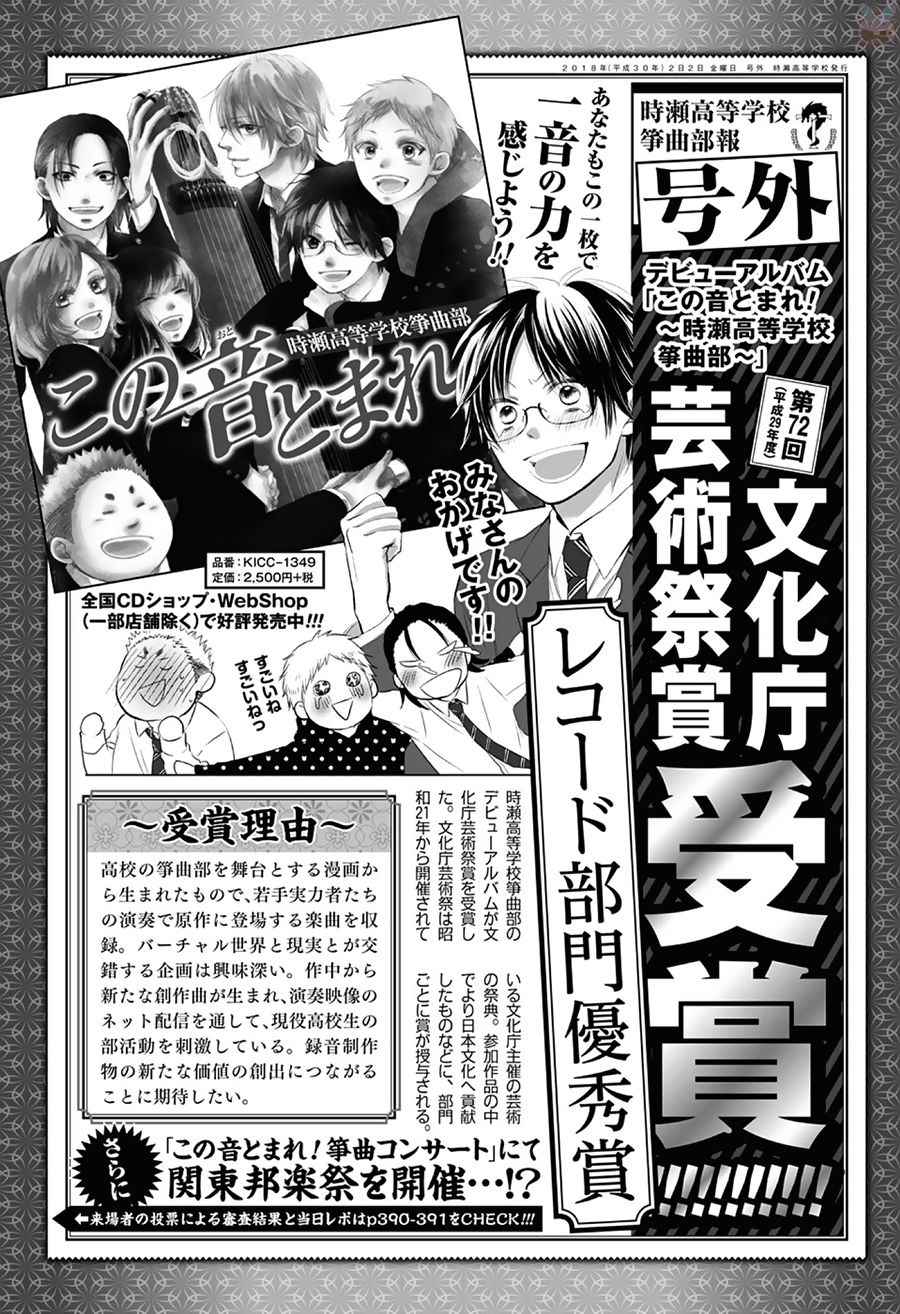 一弦定音漫画,第66话1图