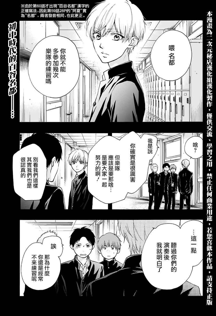 一弦定音漫画,第66话3图