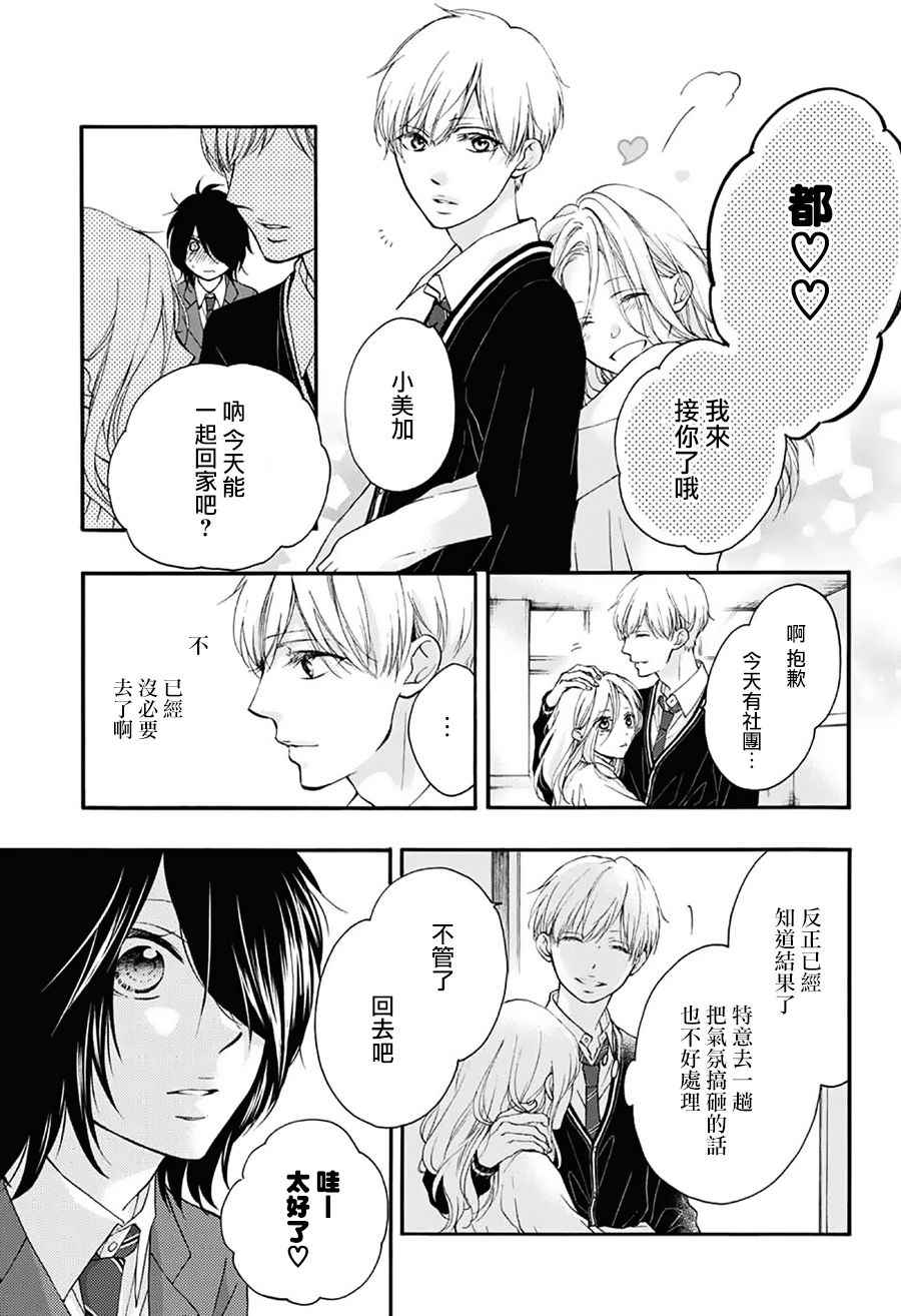 一弦定音漫画,第66话5图