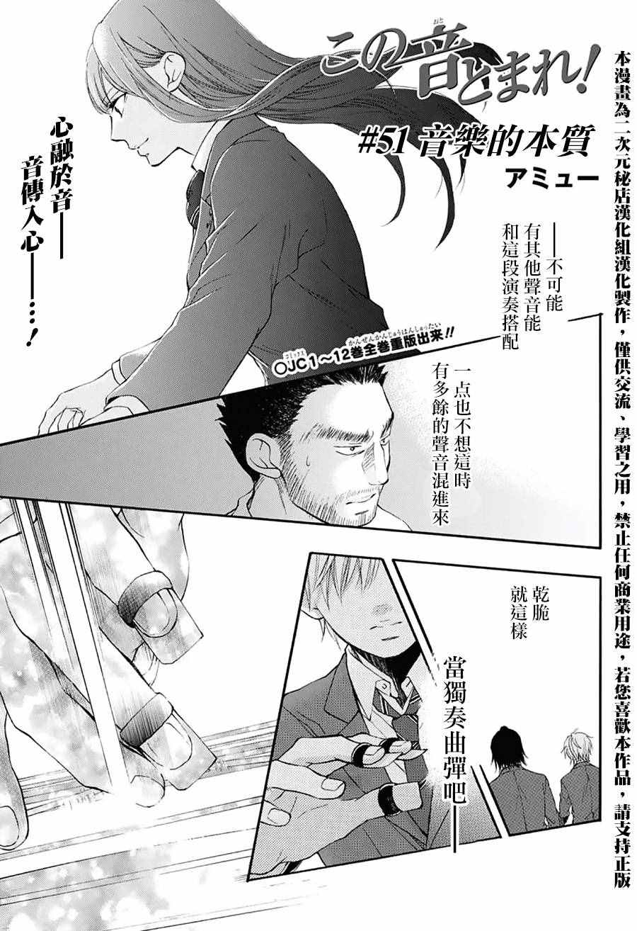 一弦定音漫画,第51话1图