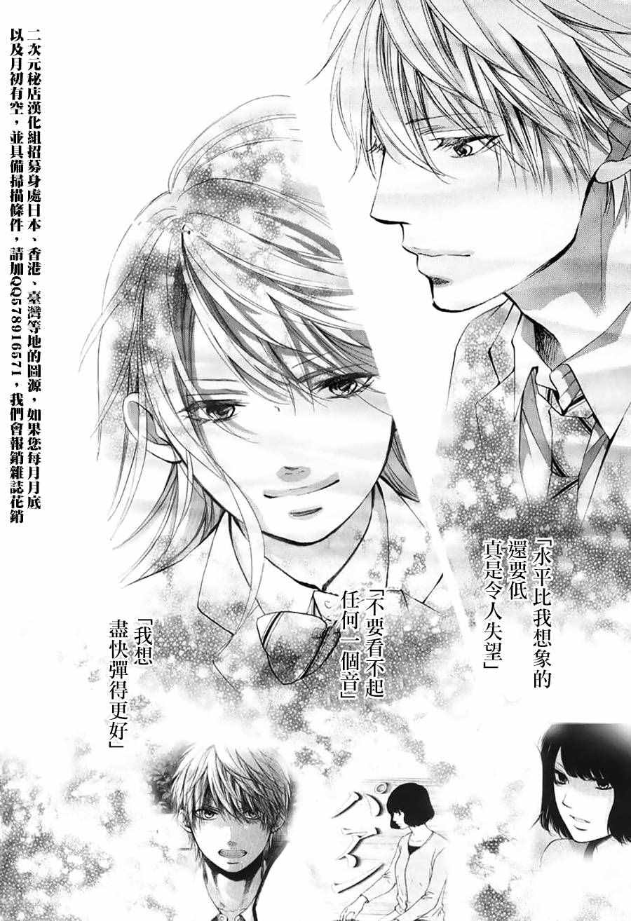 一弦定音漫画,第51话5图