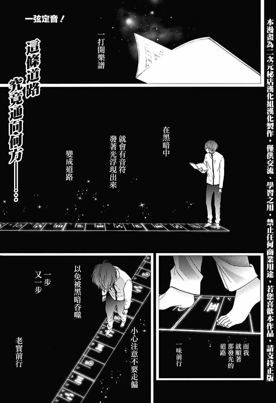 一弦定音漫画,第49话1图