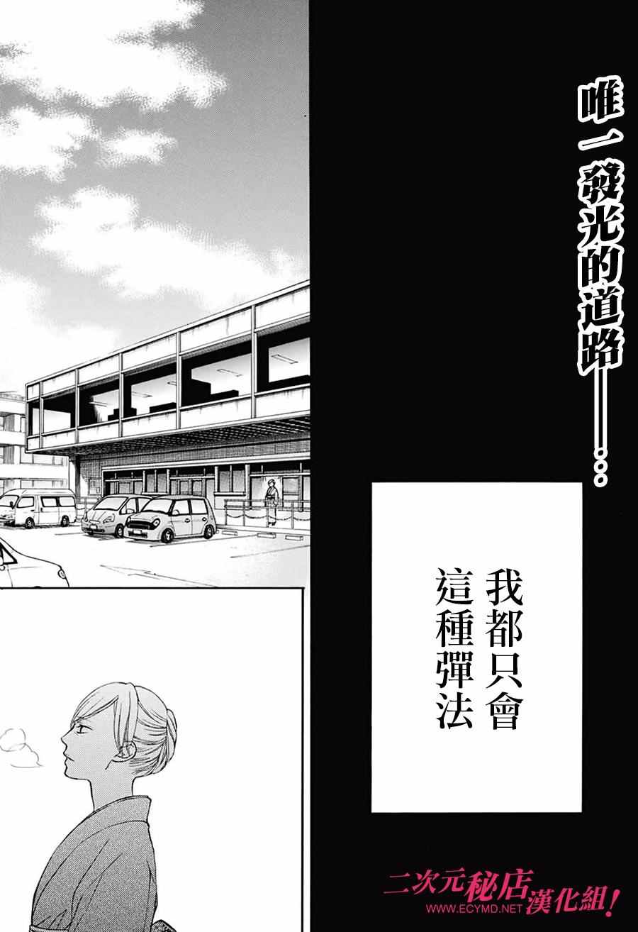 一弦定音漫画,第49话3图