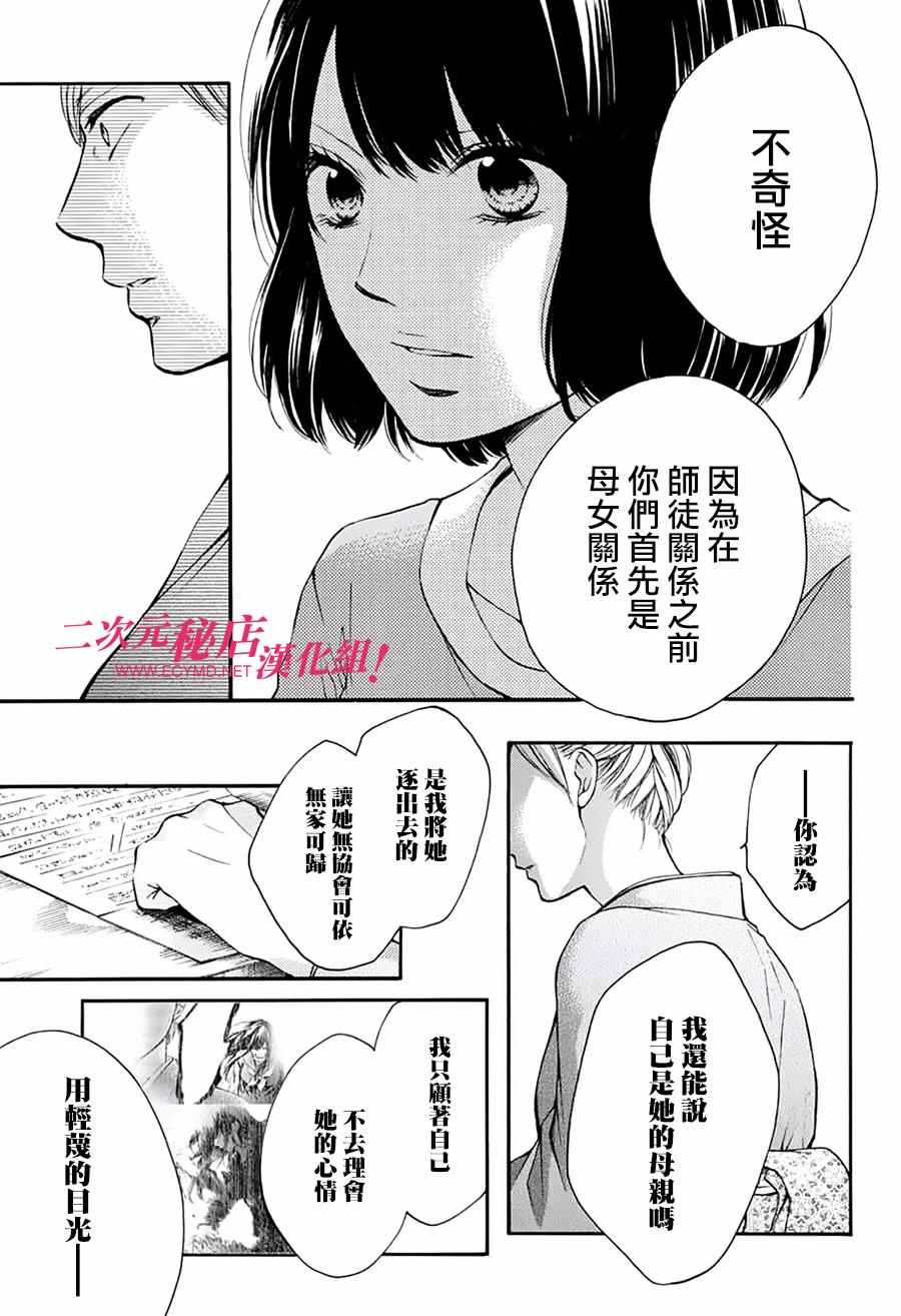 一弦定音漫画,第47话3图