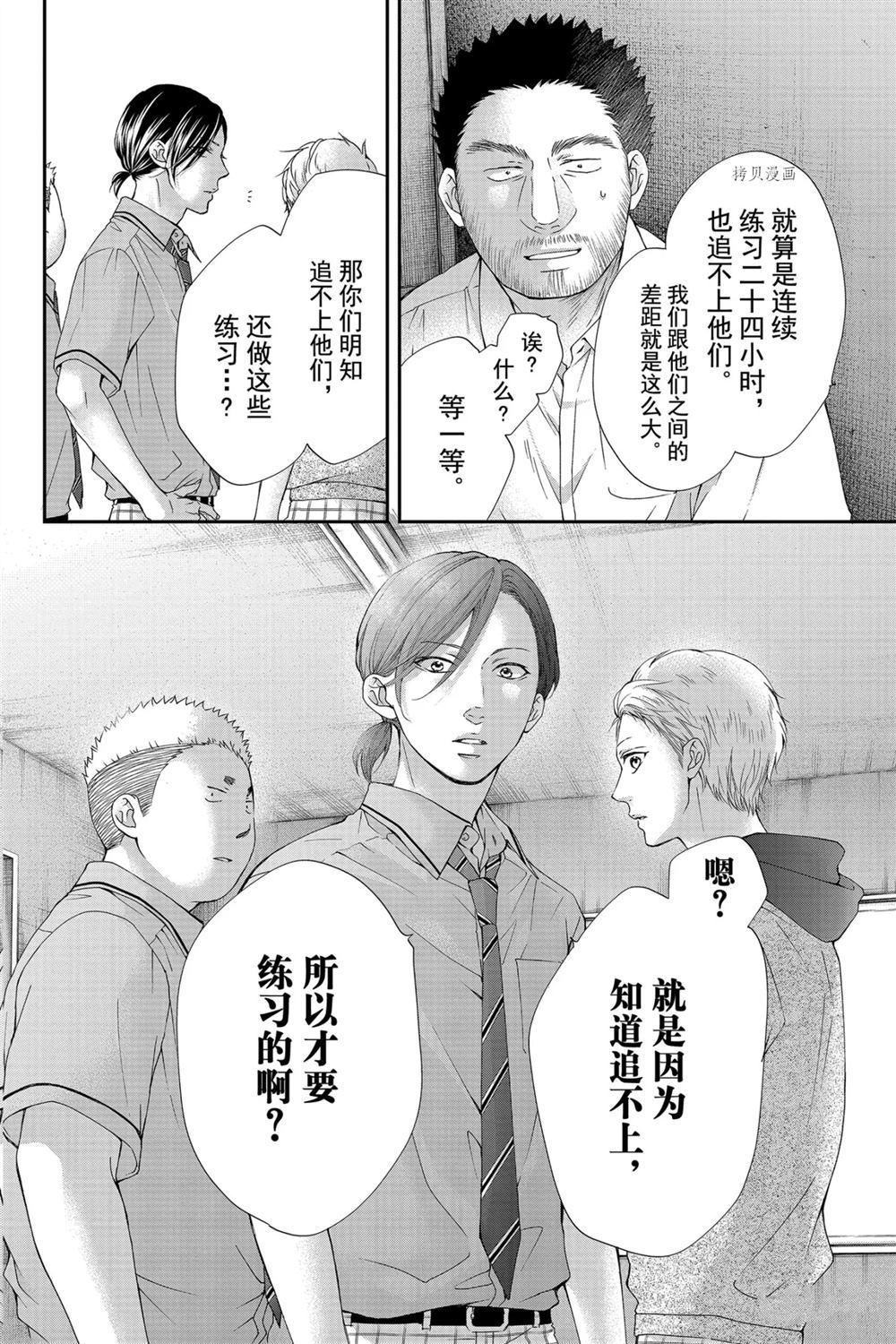 一弦定音漫画,第89话试看版4图