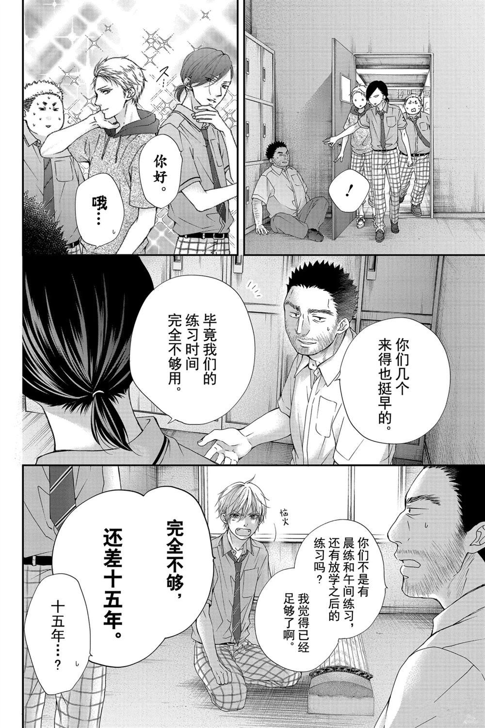 一弦定音漫画,第89话试看版2图
