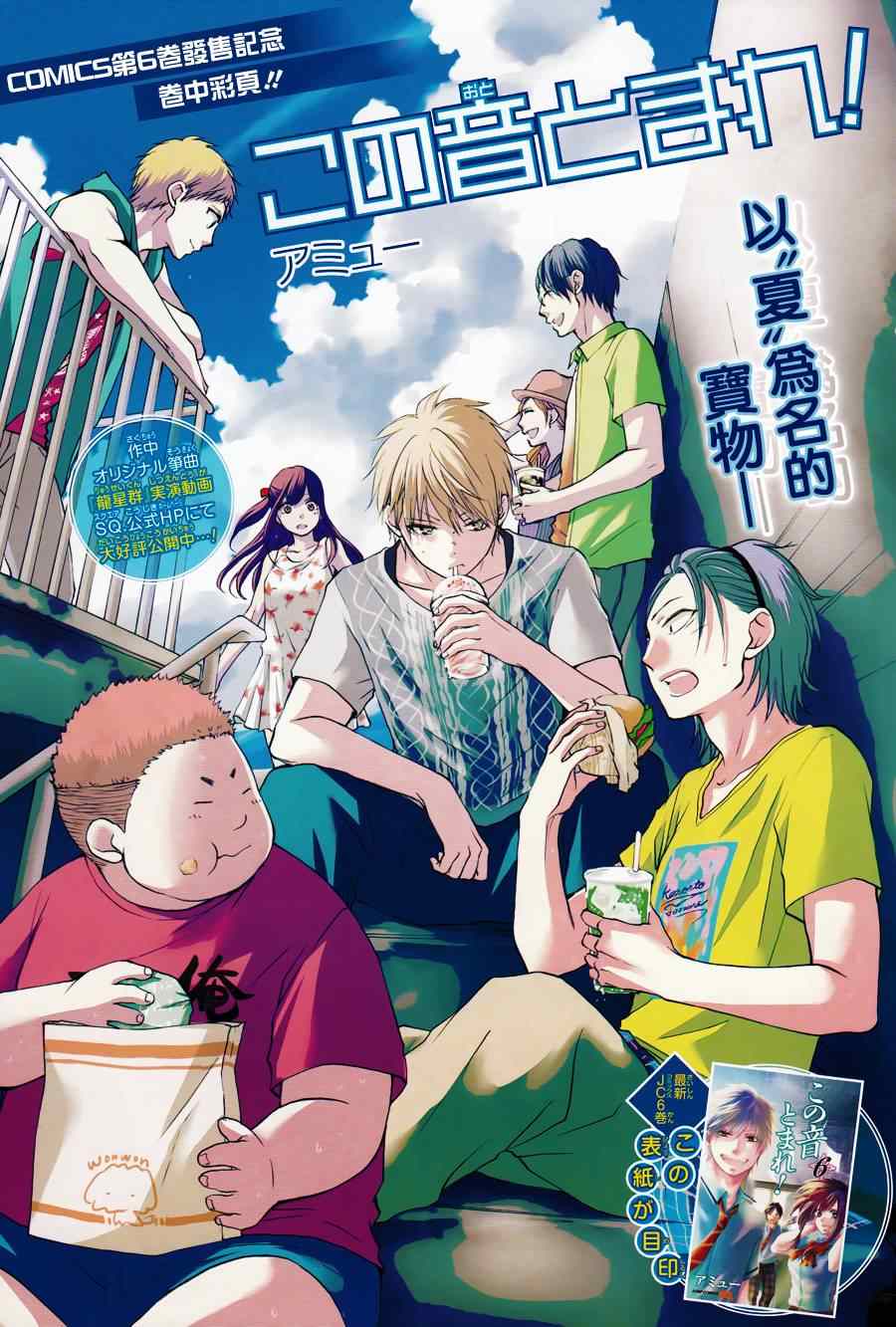 一弦定音漫画,第24话1图