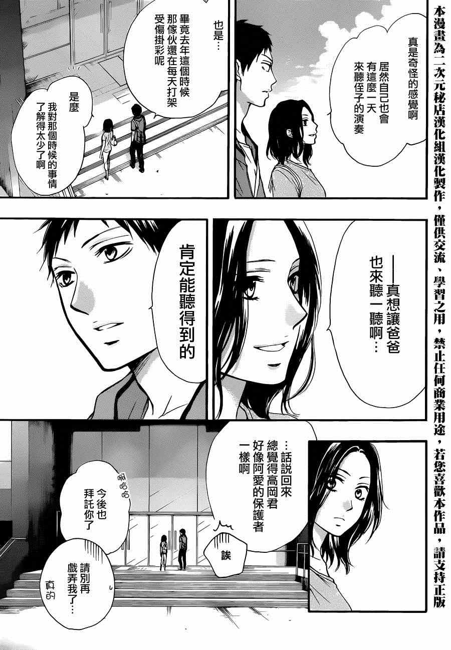 一弦定音漫画,第24话4图