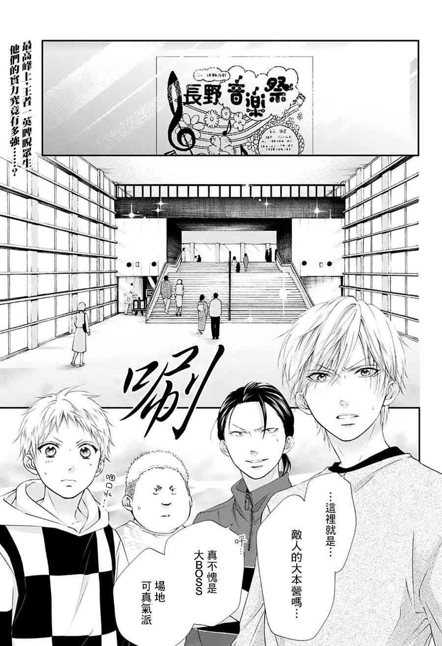 一弦定音漫画,第75话3图